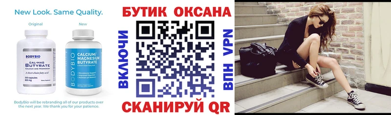 БУТИРАТ буратино Ефремов